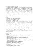 [정신건강프로그램] 섭식장애의 집단프로그램-3