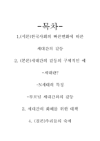 세대간의 갈등과 화해-2