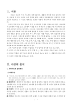 [인간행동] 아들러이론을 근거한 야곱의 인물분석-3
