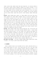 [인간행동] 아들러이론을 근거한 야곱의 인물분석-4