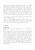[인간행동] 아들러이론을 근거한 야곱의 인물분석-5