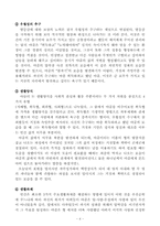 [인간행동] 아들러이론을 근거한 야곱의 인물분석-6