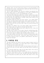 [국제관계] 예멘의 통일-4