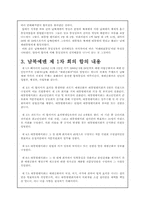 [국제관계] 예멘의 통일-6