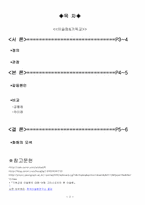 [문화교류론] 이슬람&기독교 화해-2