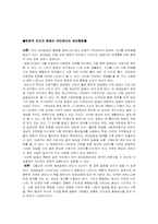 문화적 의미의 화해의 의미에서의 세대통합-3
