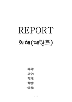 데탕트에 관하여-1