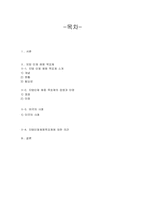[인사행정] 지방인재채용목표제(지방인재할당제)-2