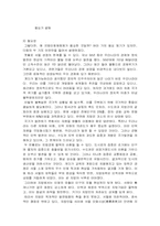 [인사행정] 지방인재채용목표제(지방인재할당제)-7