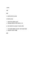 한국사회의 남성성에 대한 올바른 이해의 필요성-2