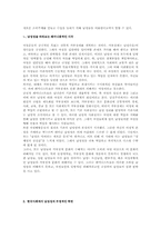 한국사회의 남성성에 대한 올바른 이해의 필요성-6