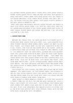 한국사회의 남성성에 대한 올바른 이해의 필요성-8
