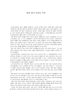 [중국문화] 현대 중국여성의 지위-1