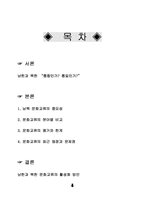 [문화교류론] 남한과 북한의 문화교류-2