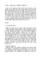 [문화교류론] 남한과 북한의 문화교류-3