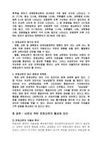 [문화교류론] 남한과 북한의 문화교류-4