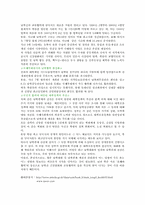 [문화교류론] 남북관계의 화해-5