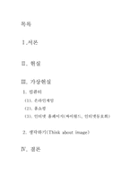현실과 가상현실-2