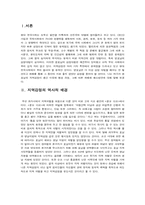 지역감정의 화해와 해소 방안-2