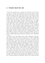 지역감정의 화해와 해소 방안-3