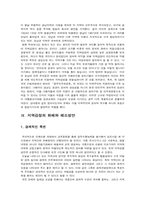 지역감정의 화해와 해소 방안-4