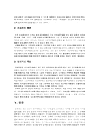 지역감정의 화해와 해소 방안-5