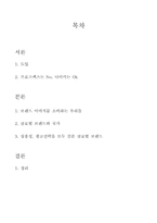 글로벌브랜드와 국가- 브랜드를 통한 미국화-2