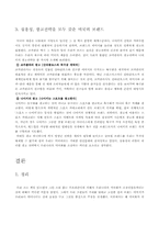 글로벌브랜드와 국가- 브랜드를 통한 미국화-5