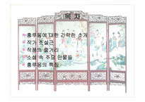 [중남미소설] 홍루몽에 관하여-2