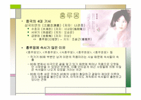 [중남미소설] 홍루몽에 관하여-4