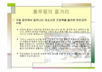 [중남미소설] 홍루몽에 관하여-7