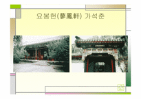 [중남미소설] 홍루몽에 관하여-14