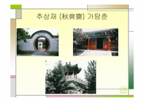 [중남미소설] 홍루몽에 관하여-15
