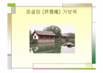 [중남미소설] 홍루몽에 관하여-16