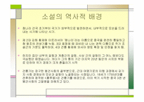 [중남미소설] 홍루몽에 관하여-18