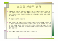 [중남미소설] 홍루몽에 관하여-19