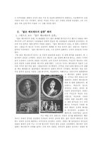 [독문학사] 괴테의 `젊은베르테르의슬픔`-3