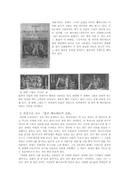 [독문학사] 괴테의 `젊은베르테르의슬픔`-4