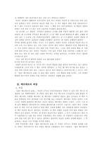 [독문학사] 괴테의 `젊은베르테르의슬픔`-5