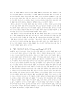 [독문학사] 괴테의 `젊은베르테르의슬픔`-6
