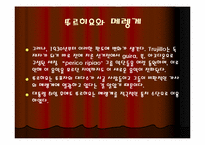 도미니카의 독재자 라파엘 뜨루히요-20