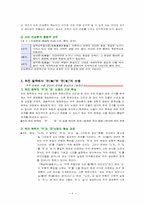 [동양윤리사상] 논쟁으로 보는 중국철학-10