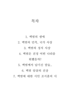 백범김구의 생애와 사상-2