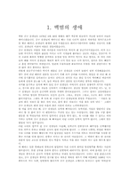 백범김구의 생애와 사상-3