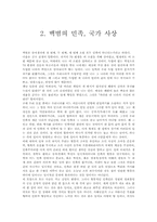 백범김구의 생애와 사상-9