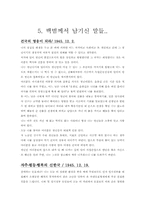 백범김구의 생애와 사상-16