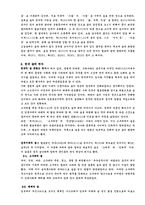 [한국문화특성] 한국술문화-3