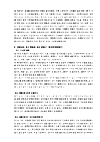 [한국문화특성] 한국술문화-5