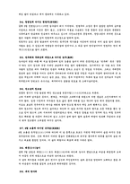 [한국문화특성] 한국술문화-6