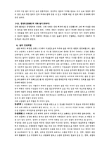 [한국문화특성] 한국술문화-7